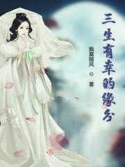 三生有幸皆是缘打三个数字