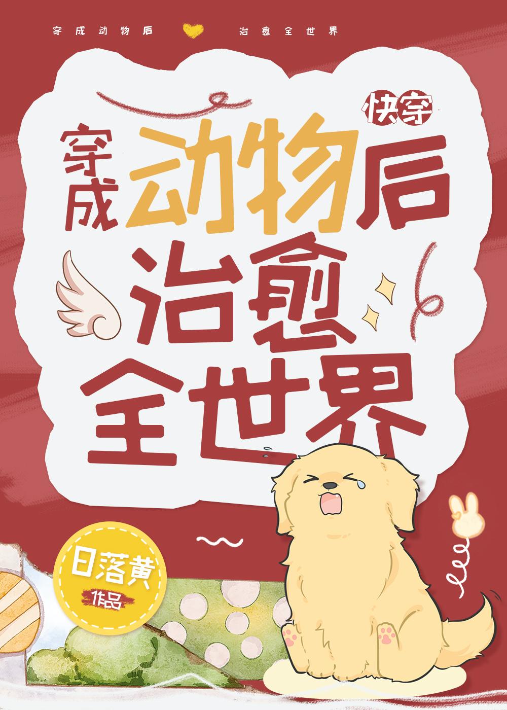穿成动物推荐