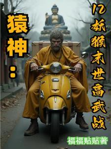 神猿