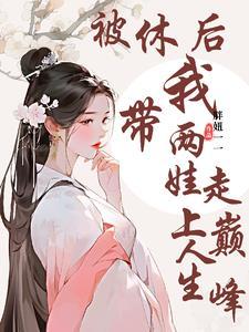 被休之后重生了 [重生