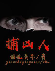 凶案现场免费观看