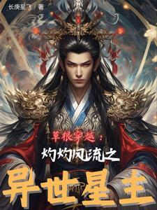 灼灼风流by随宇