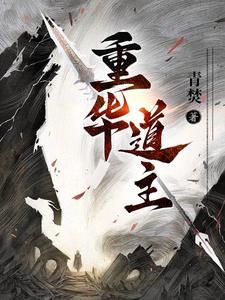 重华by阴