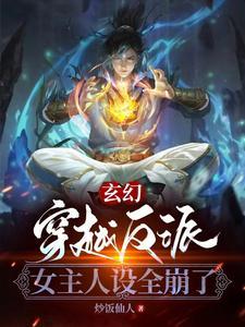 女主穿越反派推荐