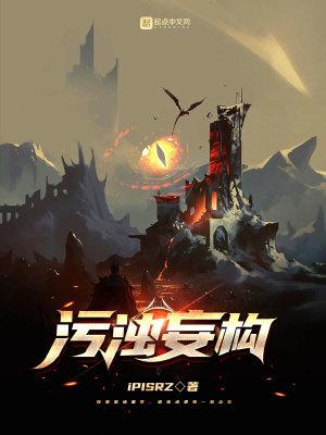 污浊读音是什么