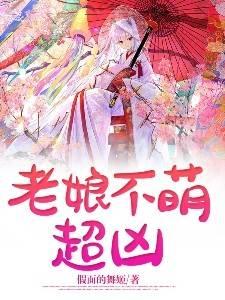 老娘不起图