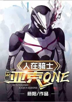 人在骑士无限进化amazon