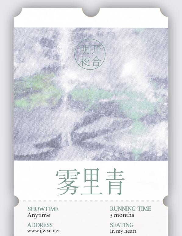 雾里青茶