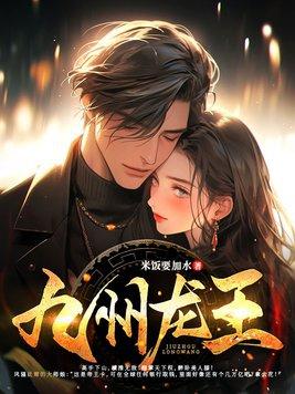 九州神王