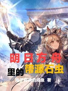 明日方舟 源石获得