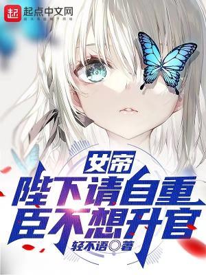 臣不想升官(1-352)