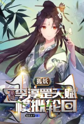 狐妖之开局扮演大剑豪免费