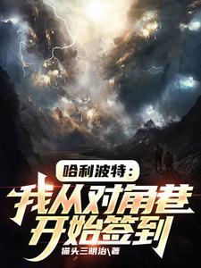 哈利波特对角巷在哪里