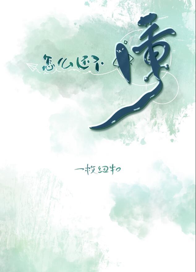 怎么还不懂什么时候在一起