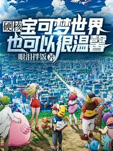 宝可梦世界