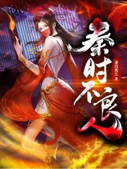 不良人史实