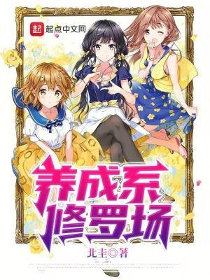 养成系统文