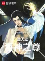 遮天之诸天万界