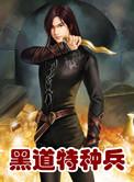 黑道风云20年全文阅读