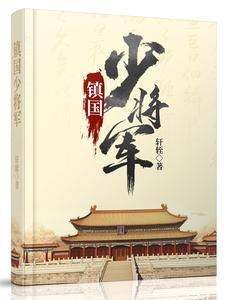 1359位少将军排名简介
