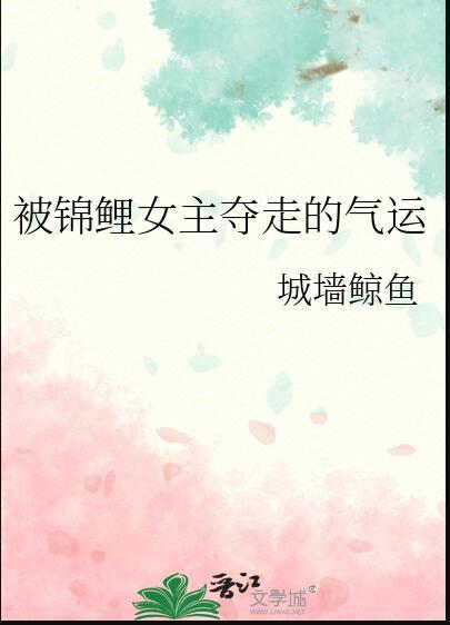 女主角是锦鲤