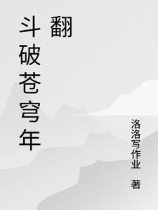 斗破苍穹年翻156