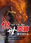 傲世炎天