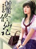 村官吧