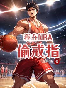 NBA球星戒指
