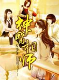 神医相师百度