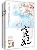 宦妃天下漫画在线看免费