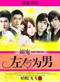 后妈她左右为男笔趣阁TXT