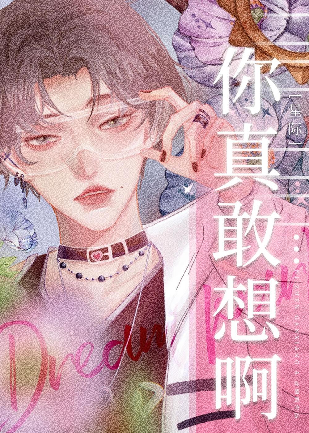 攻是藤蔓的