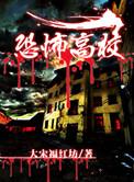 恐怖高校好看吗