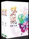 蝶儿飞书包网