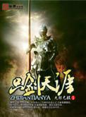 天涯 仗剑