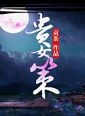 贵女策 百度