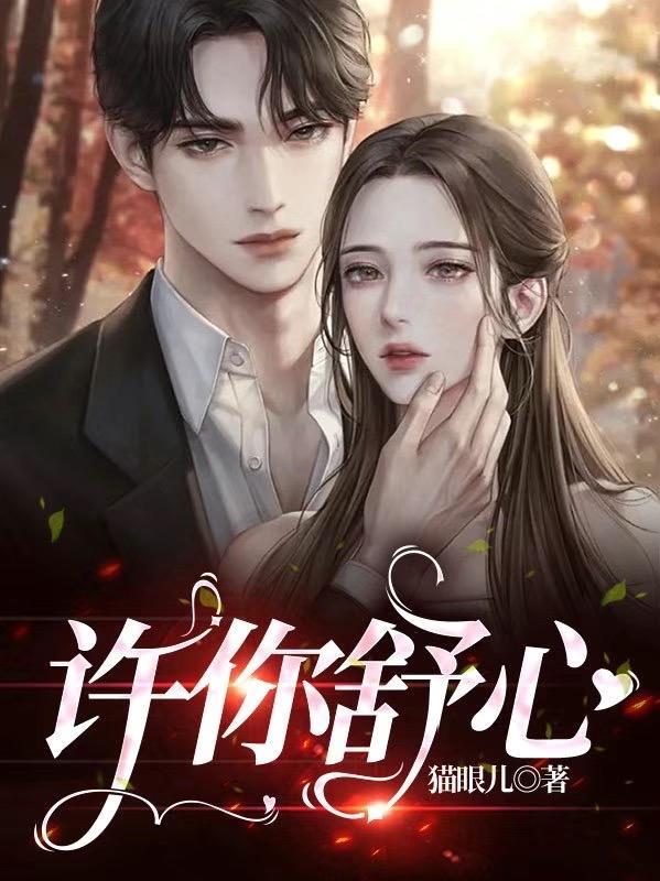 许你温暖如初全文免费阅读