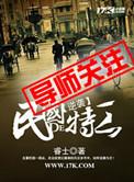 逆袭的民国特工txt