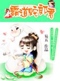 霸道蛇王追妻记