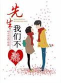 靳先生我们不熟