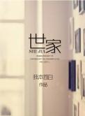 世家和皇室