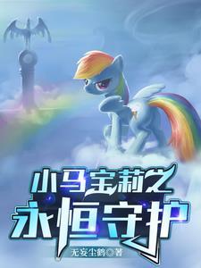 小马宝莉卡纸手工制作小马