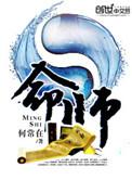 千变身份戏命师