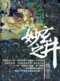 玄妙之井苏紫的身世与背景介绍
