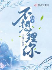 仙子不当人by