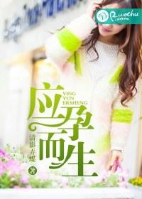 应孕而婚全文免费阅读安染