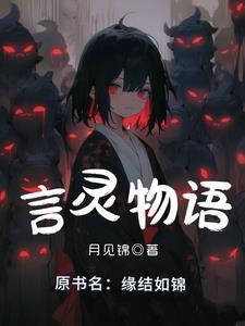 动漫言灵