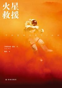 火星救援细节