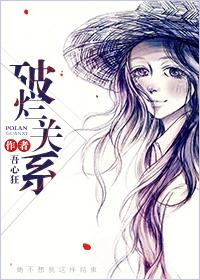 破烂关系吾心狂详情介绍